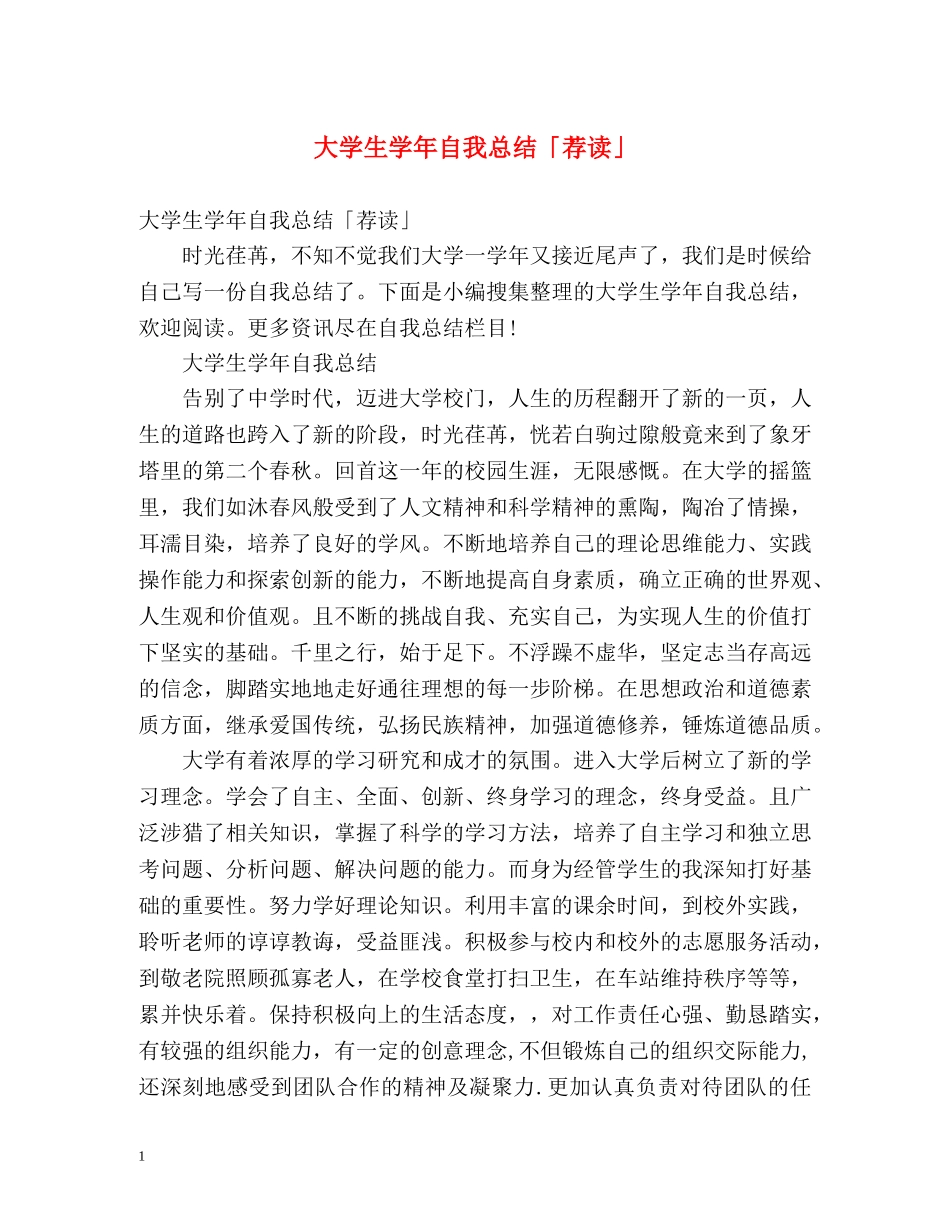 大学生学年自我总结「荐读」 _第1页