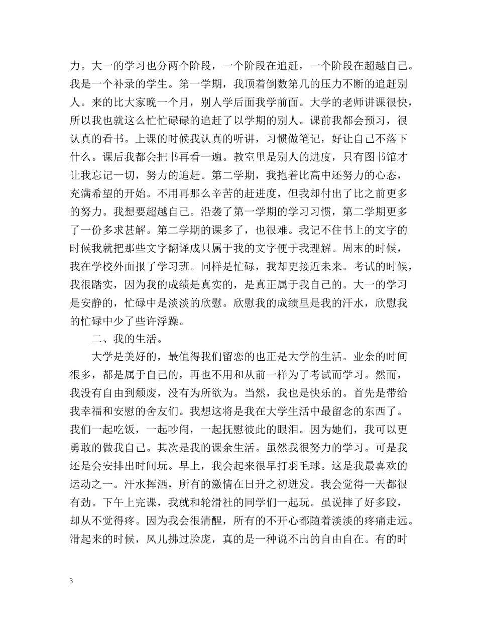 大学生学年自我总结「荐读」 _第3页