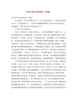 大学生学年自我总结「荐读」 