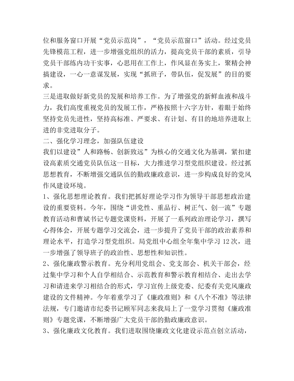 党建工作总结,优选16篇 _第2页