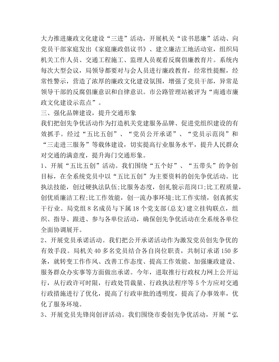 党建工作总结,优选16篇 _第3页