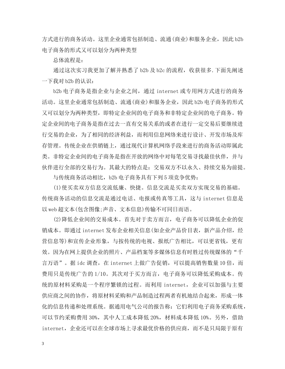 电子商务个人实习总结 _第3页