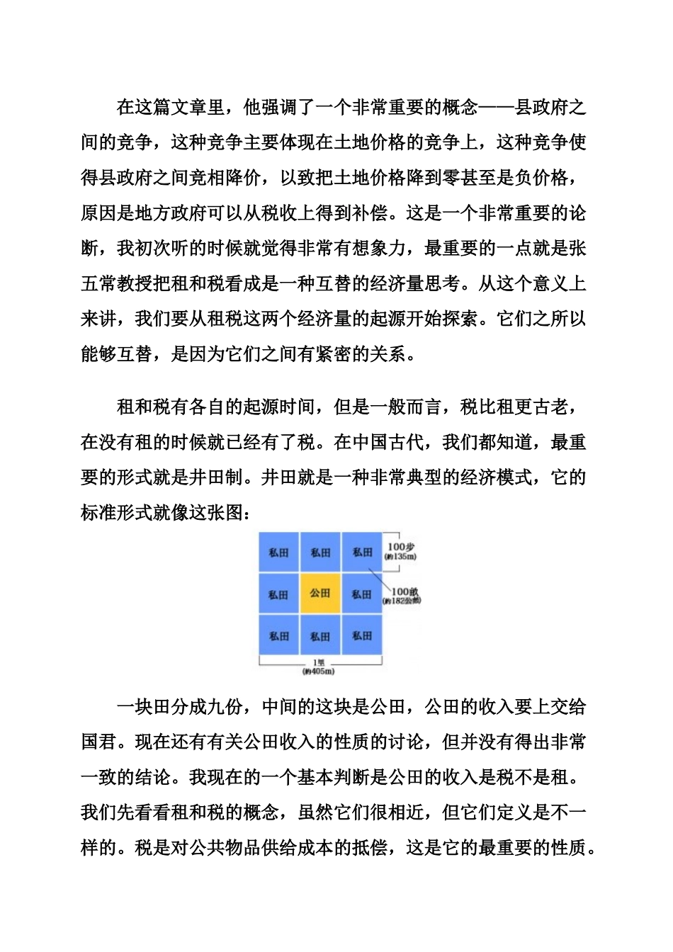 租税同源互替_第2页