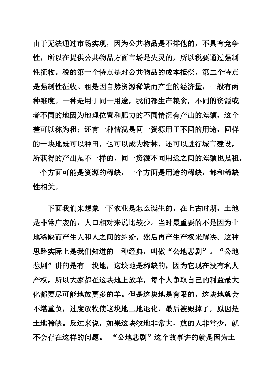 租税同源互替_第3页