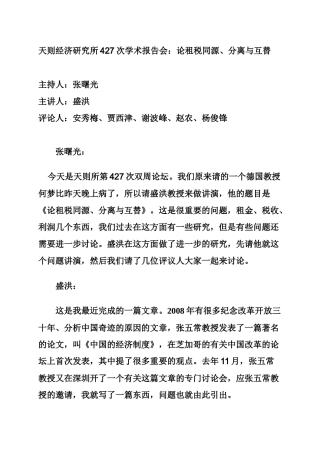 租税同源互替