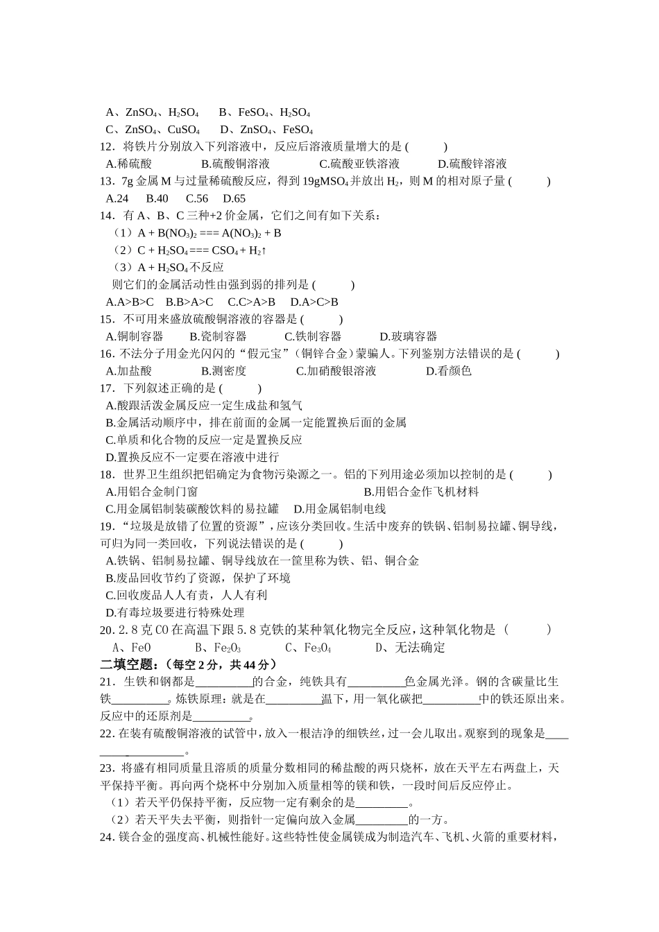 《第六章金属》复习检测题_第2页