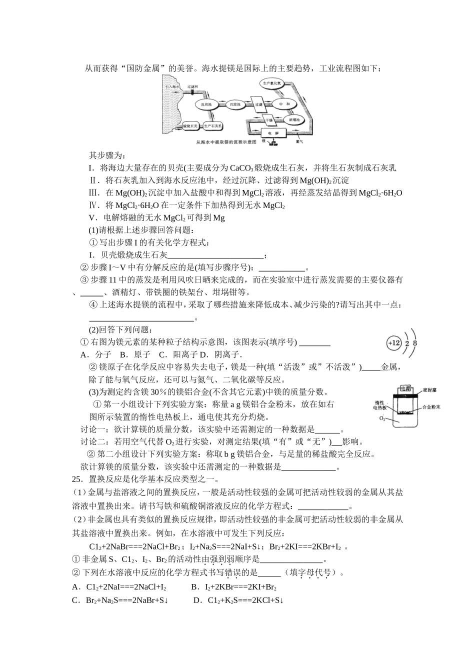 《第六章金属》复习检测题_第3页