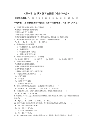 《第六章金属》复习检测题