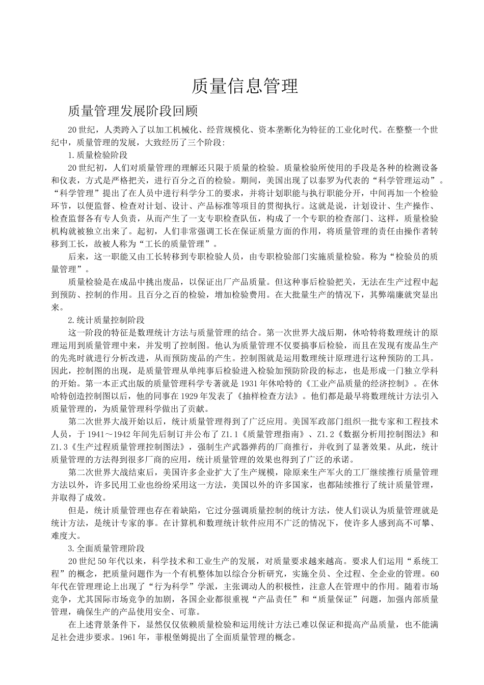 质量信息管理_第1页