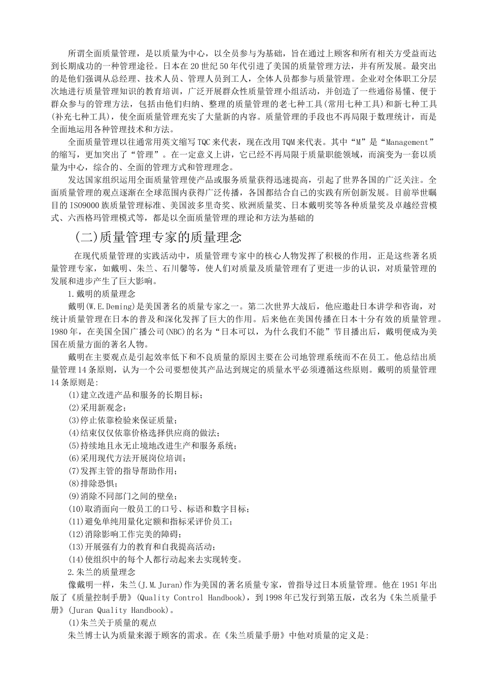 质量信息管理_第2页