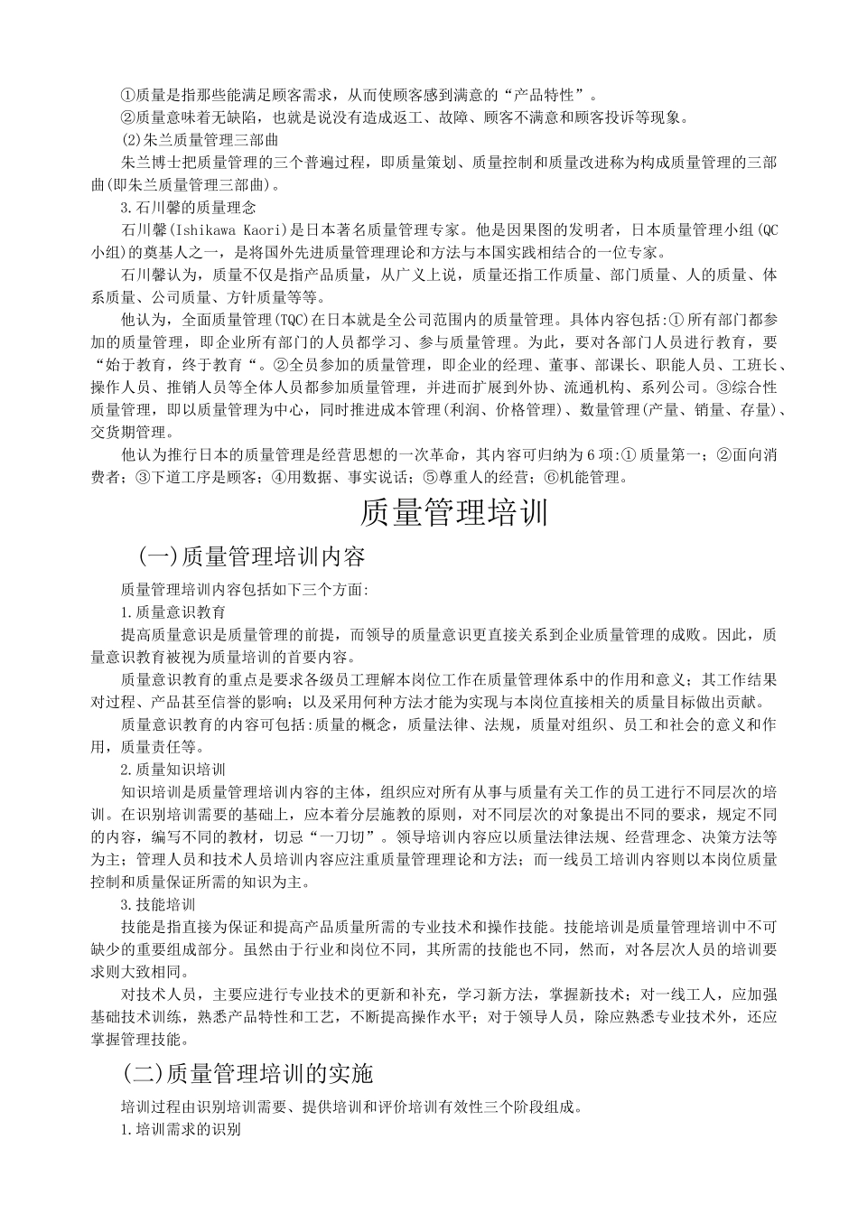 质量信息管理_第3页