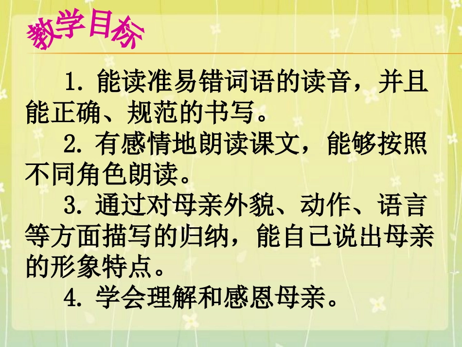 《慈母情深》课件1_第3页