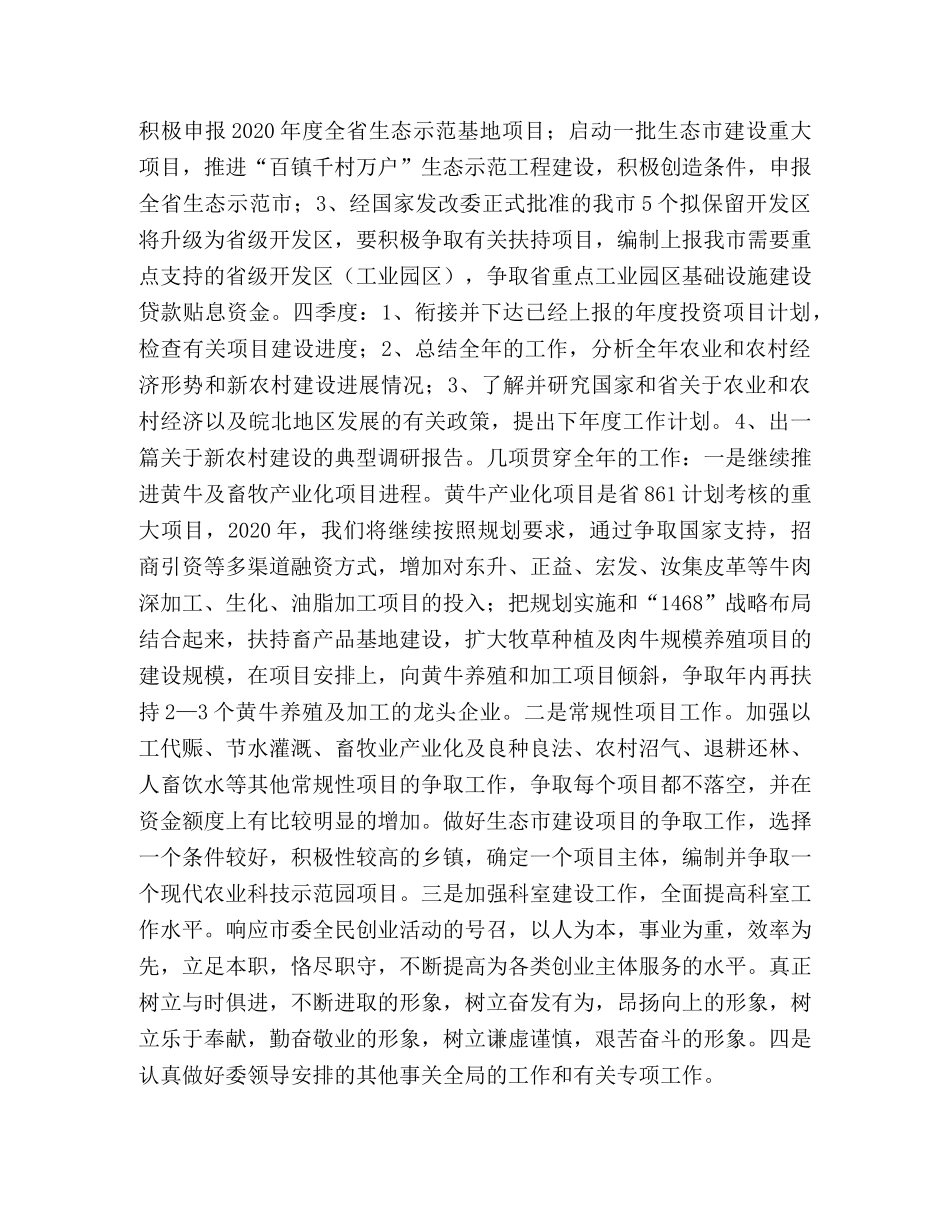 发改委农经科2020年工作计划 _第2页