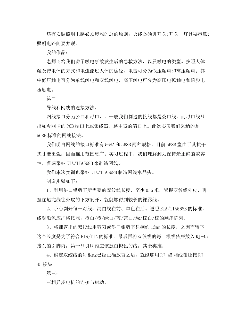 电工实习工作参考总结五篇合集_第3页