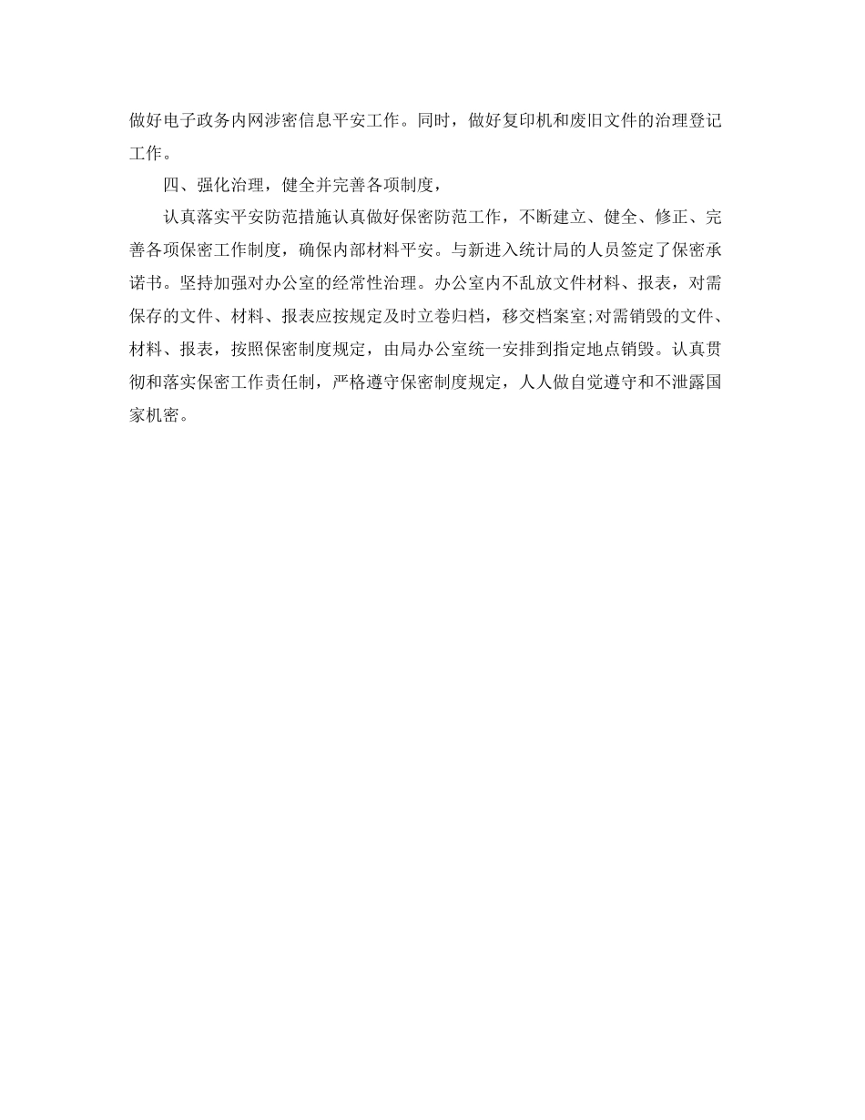 保密工作年终参考总结_第3页