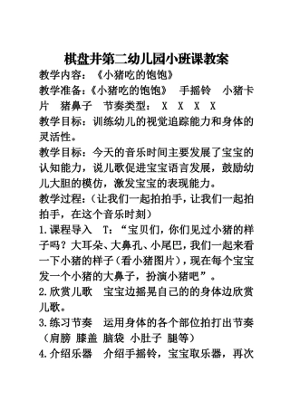 小猪吃的饱饱