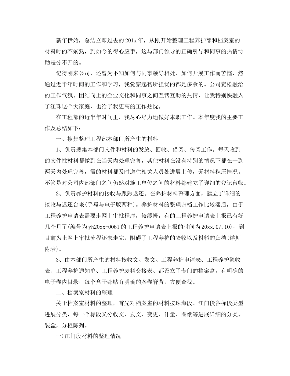 2021年资料员工作参考总结_第2页