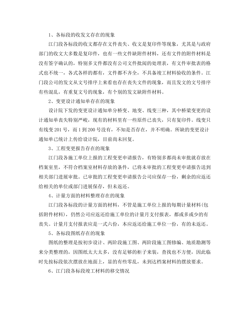 2021年资料员工作参考总结_第3页