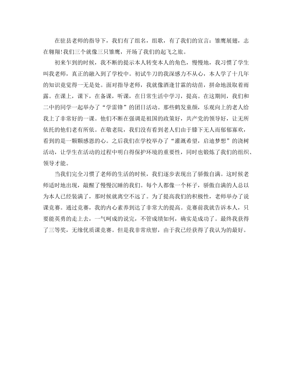 顶岗实习说课个人参考总结（通用）_第2页