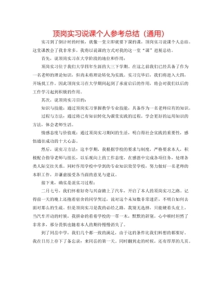 顶岗实习说课个人参考总结（通用）