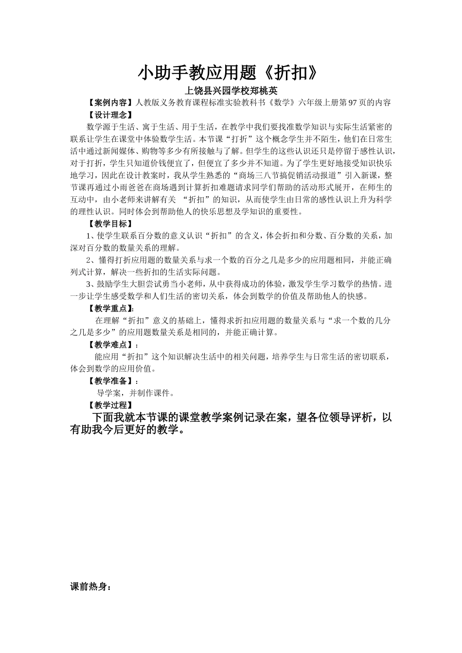折扣教学案例_第1页
