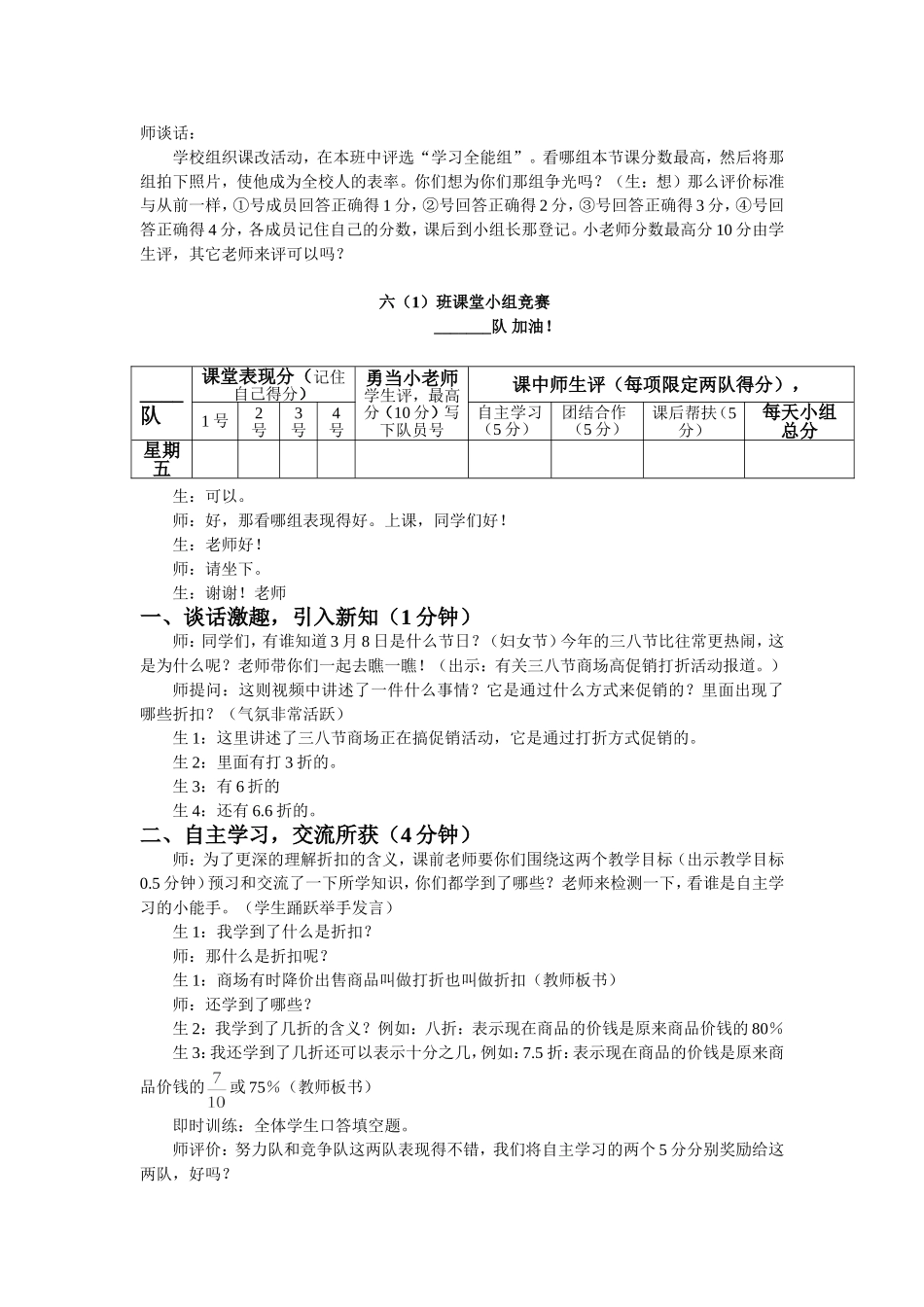 折扣教学案例_第2页