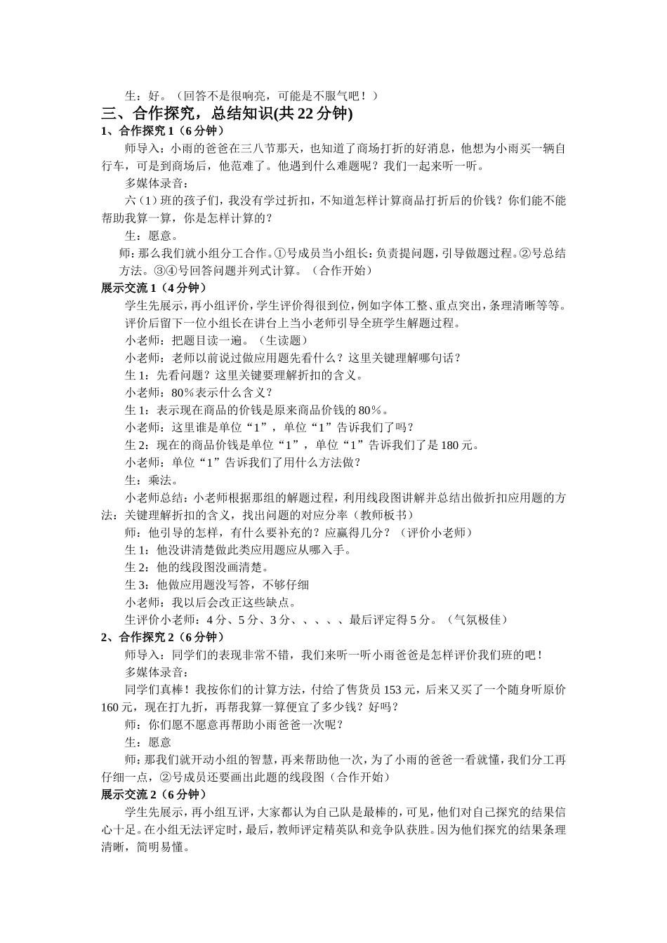 折扣教学案例_第3页
