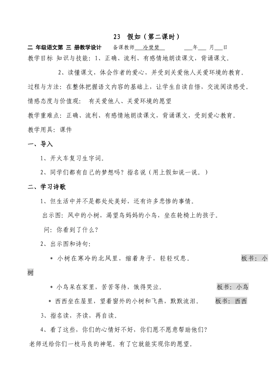 二年级语文《假如》教学设计_第1页