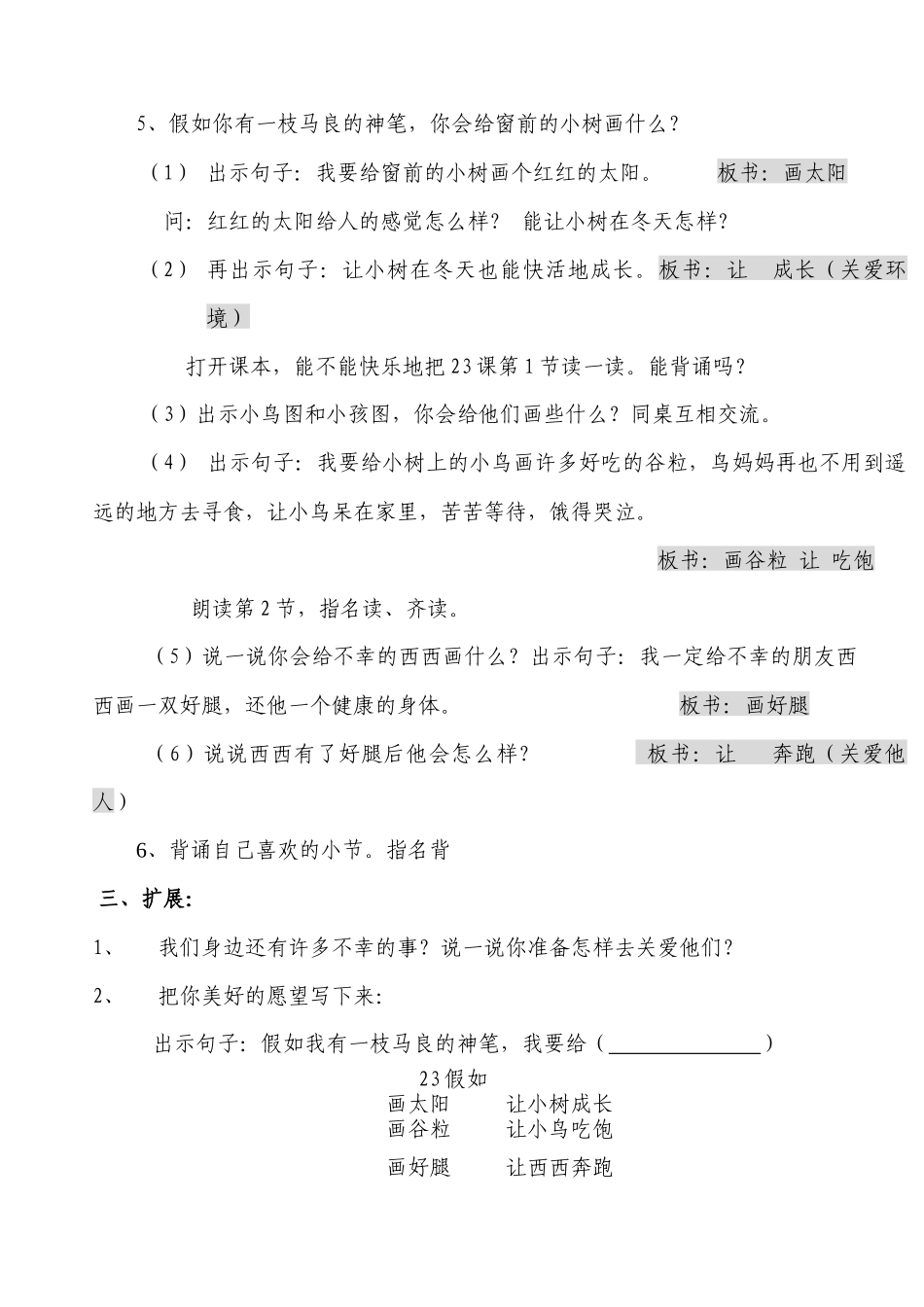 二年级语文《假如》教学设计_第2页