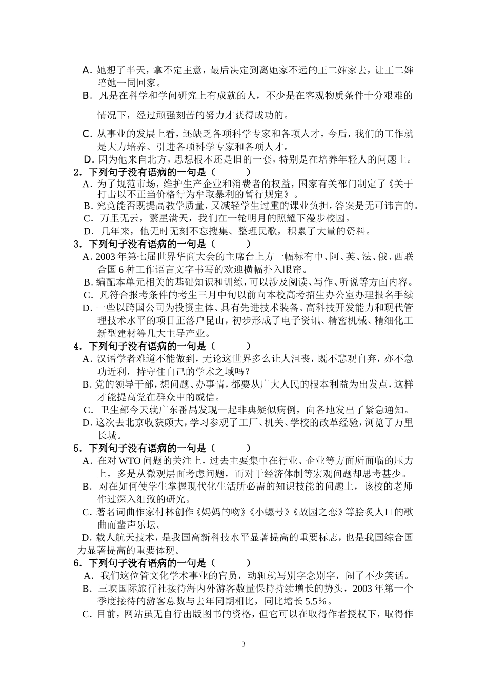 辨析并修改病句练习题_第3页