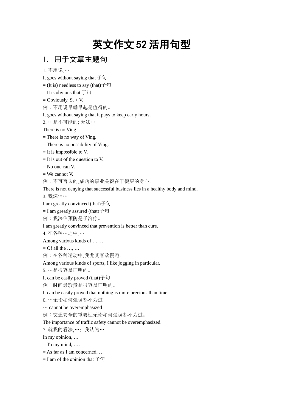 英文作文52活用句型_第1页