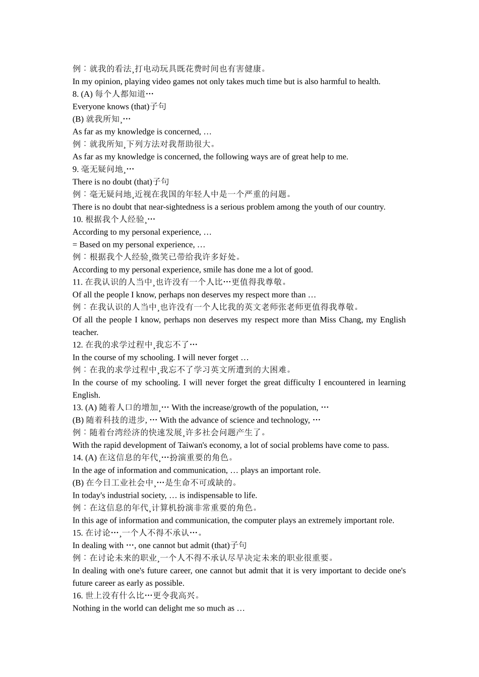 英文作文52活用句型_第2页