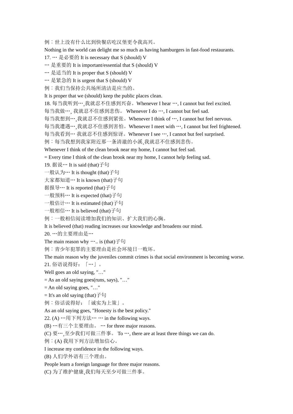 英文作文52活用句型_第3页