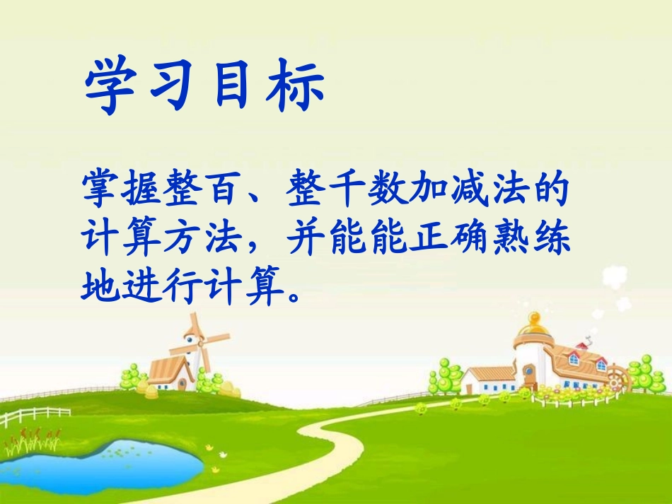 练习十九第1课时_第2页