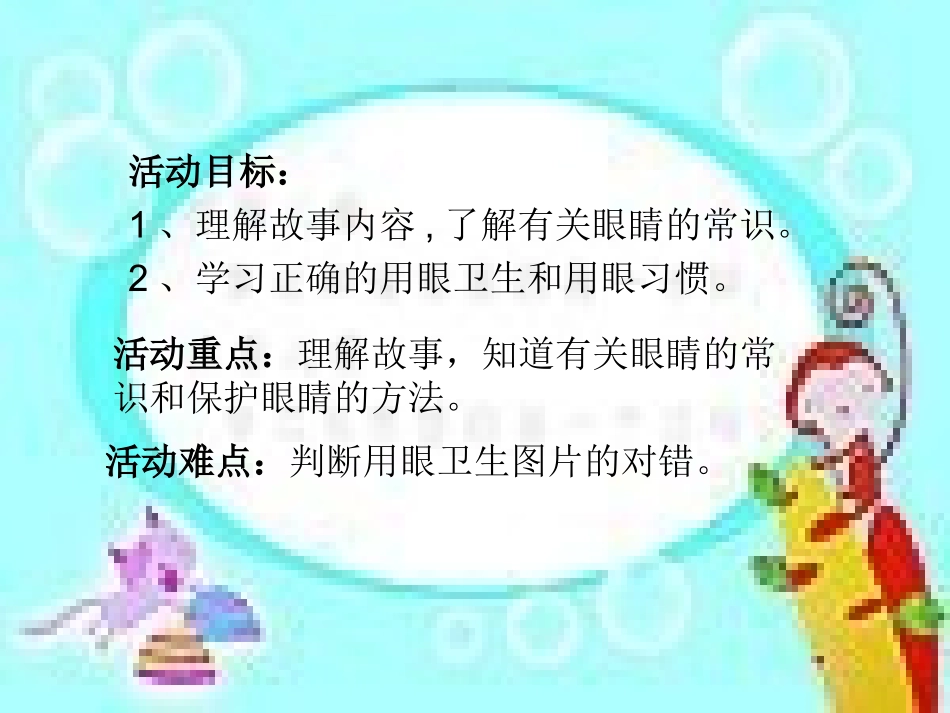 戴眼镜的小猫PPT_第2页