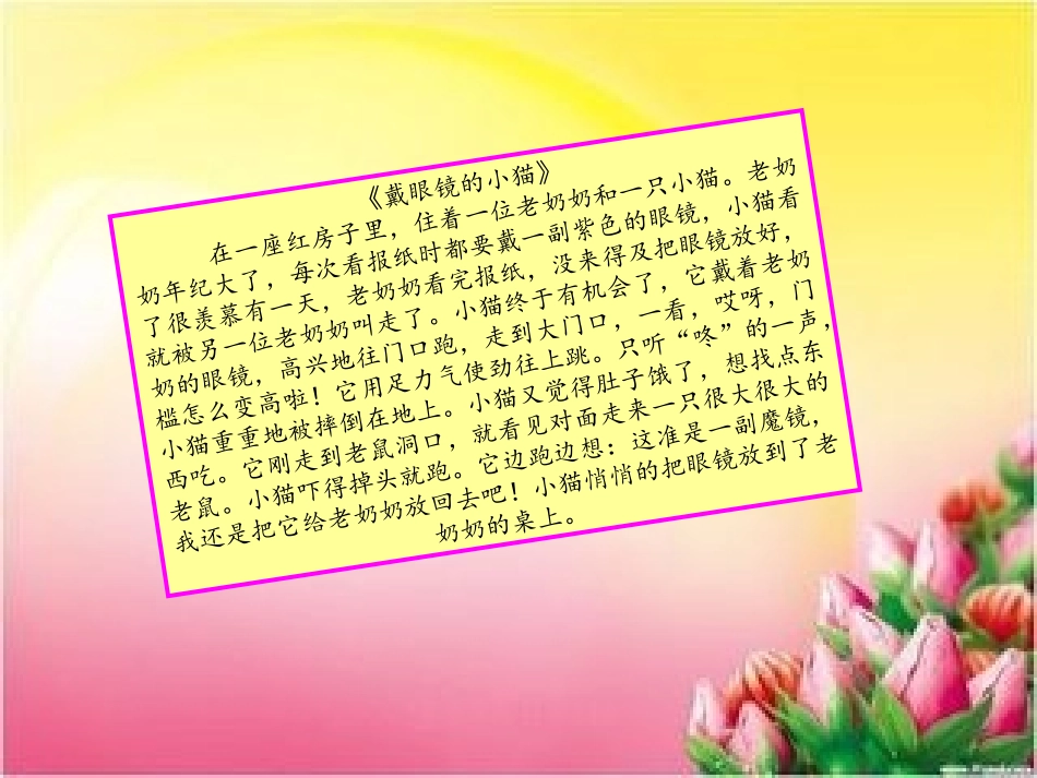 戴眼镜的小猫PPT_第3页