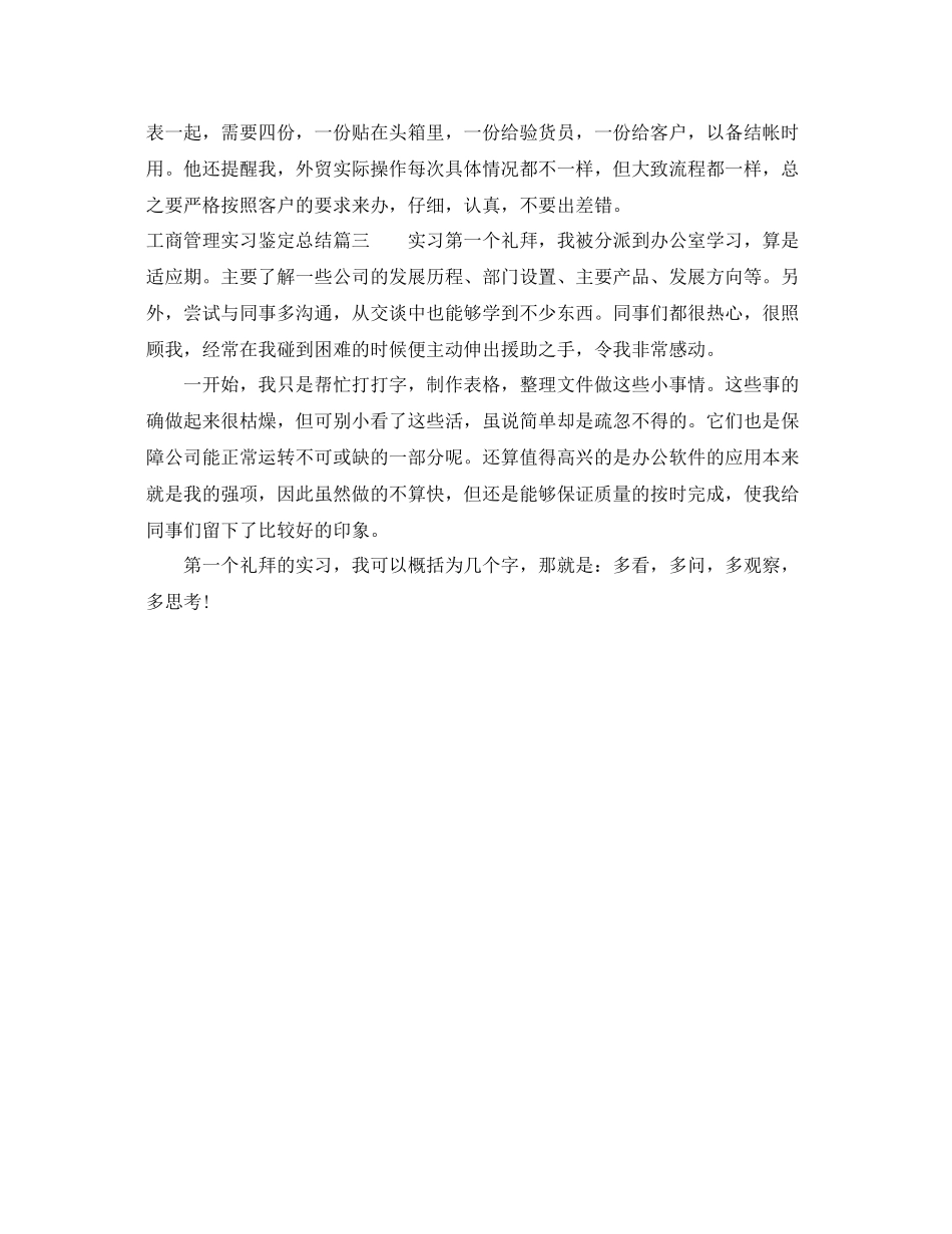 工商管理实习鉴定总结_第2页