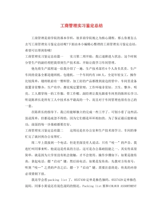 工商管理实习鉴定总结