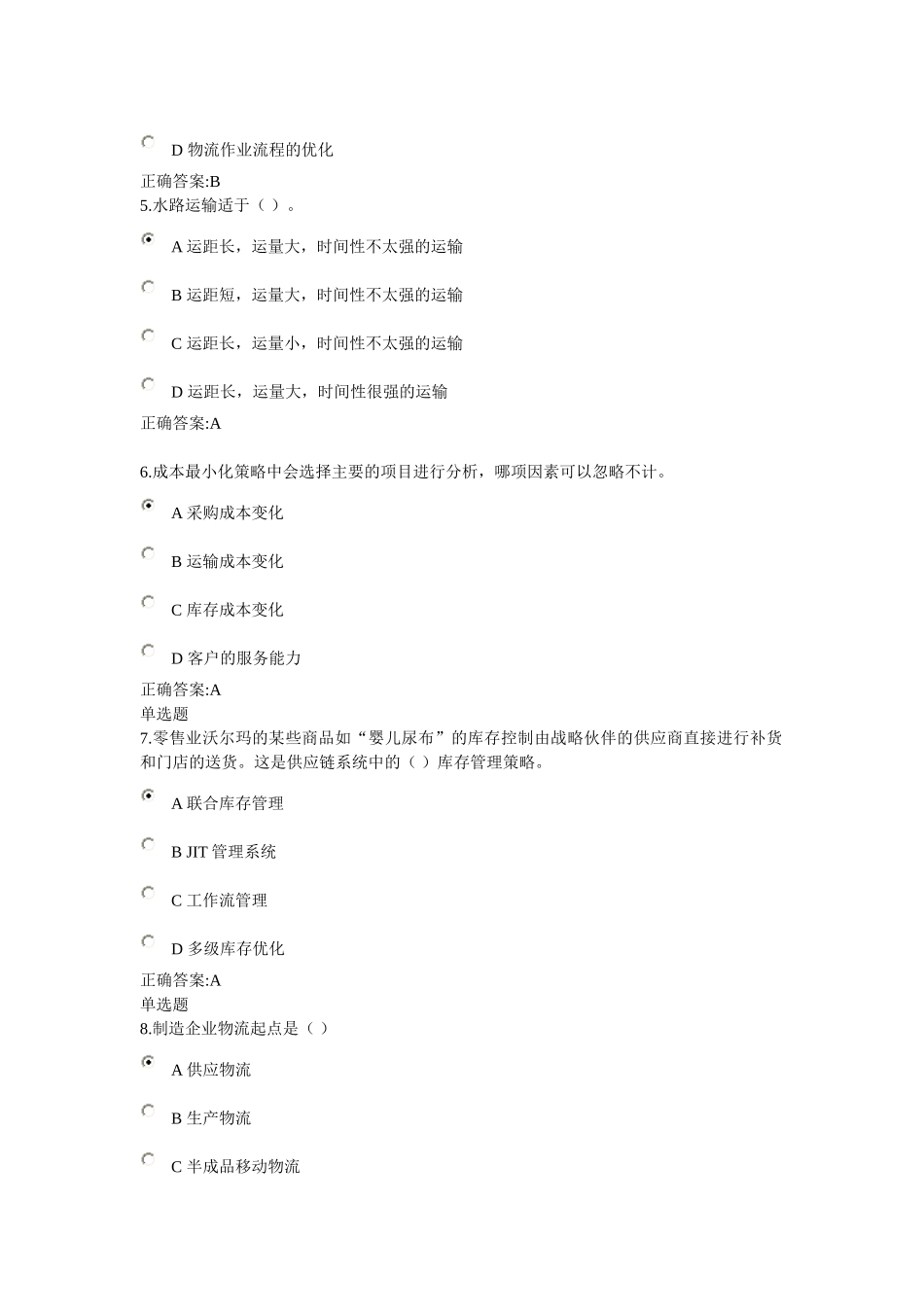 哲大2014物流管理概论在线作业_第2页