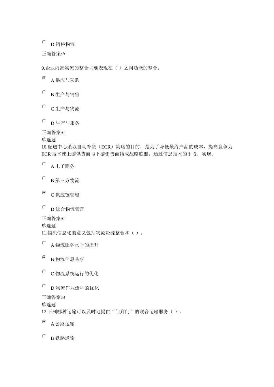 哲大2014物流管理概论在线作业_第3页