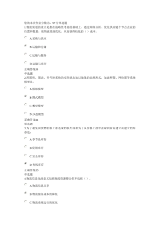 哲大2014物流管理概论在线作业