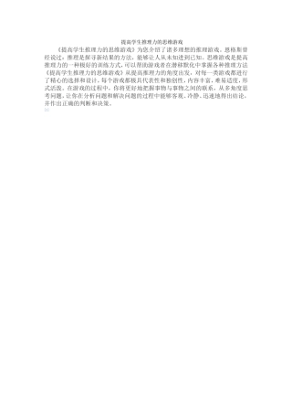提高学生推理力的思维游戏