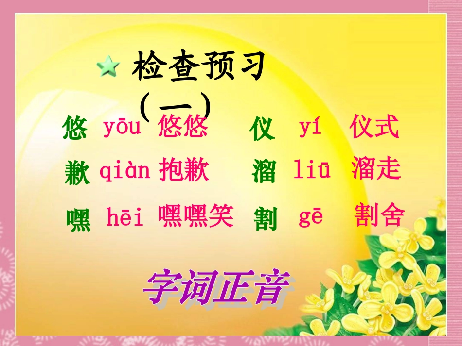 六年级语文上册第11课唯一的听众课件人教版_第2页