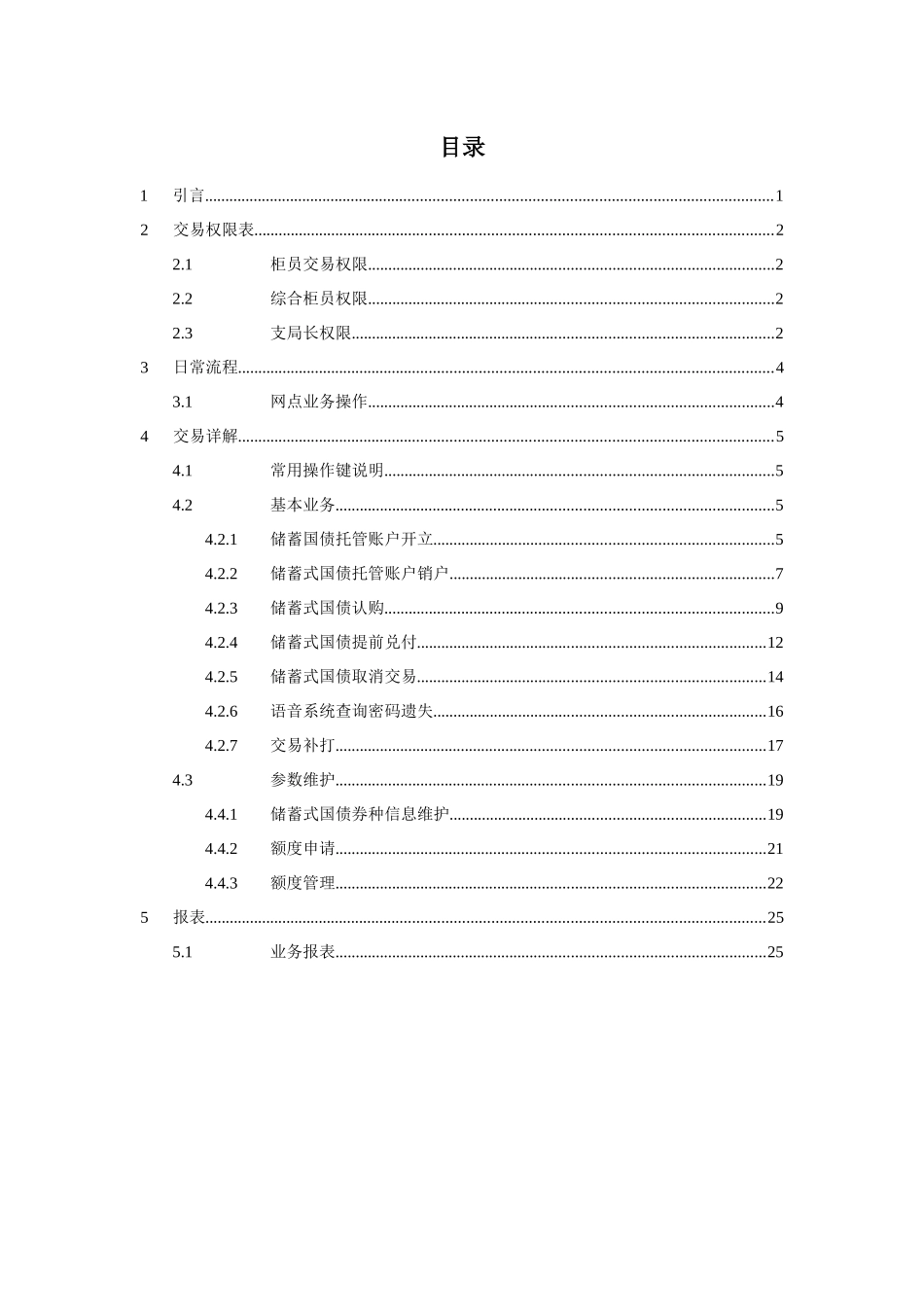 中国某银行代理储蓄国债系统操作手册_第2页