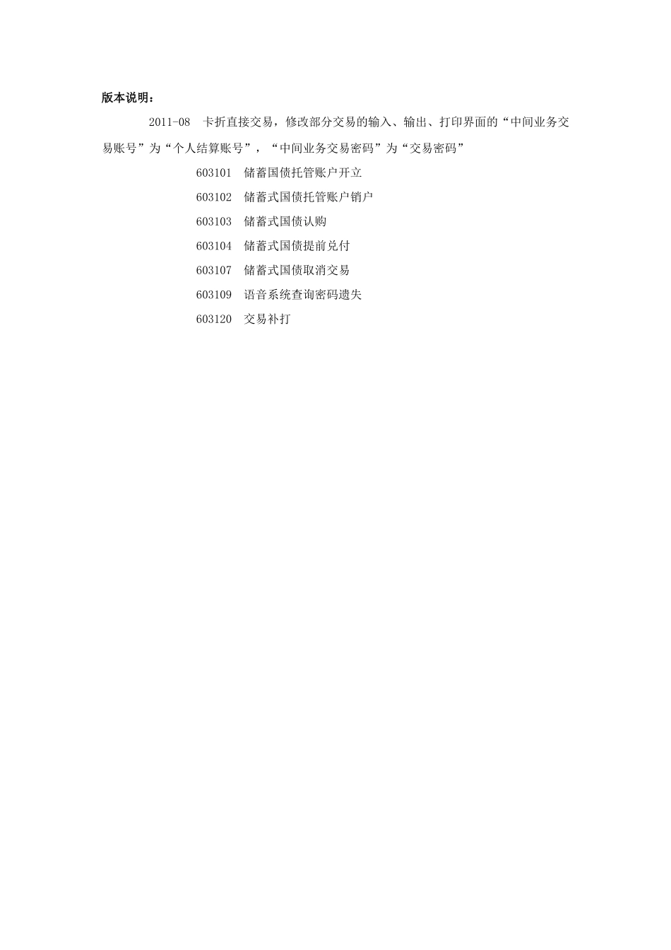 中国某银行代理储蓄国债系统操作手册_第3页