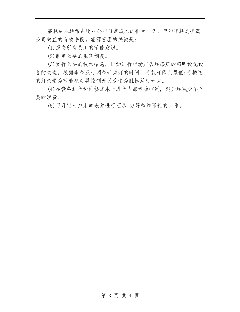 工程部2024年个人工作计划范本_第3页