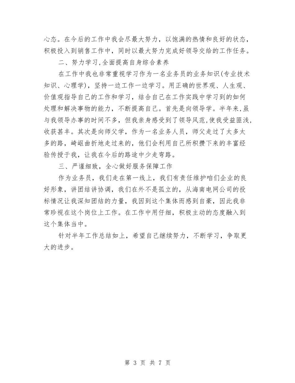 2024年8月柜员个人总结范文与2024年8月民政部个人总结汇编_第3页