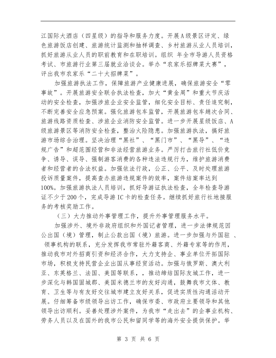 旅游项目基础服务工作计划_第3页
