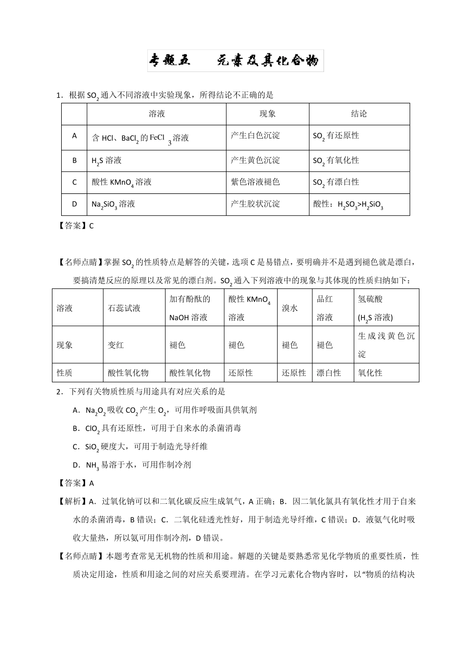 高三化学练习题元素及其化合物_第1页