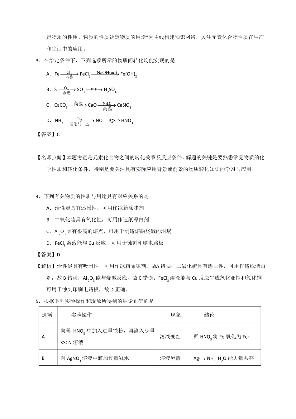 高三化学练习题元素及其化合物_第2页